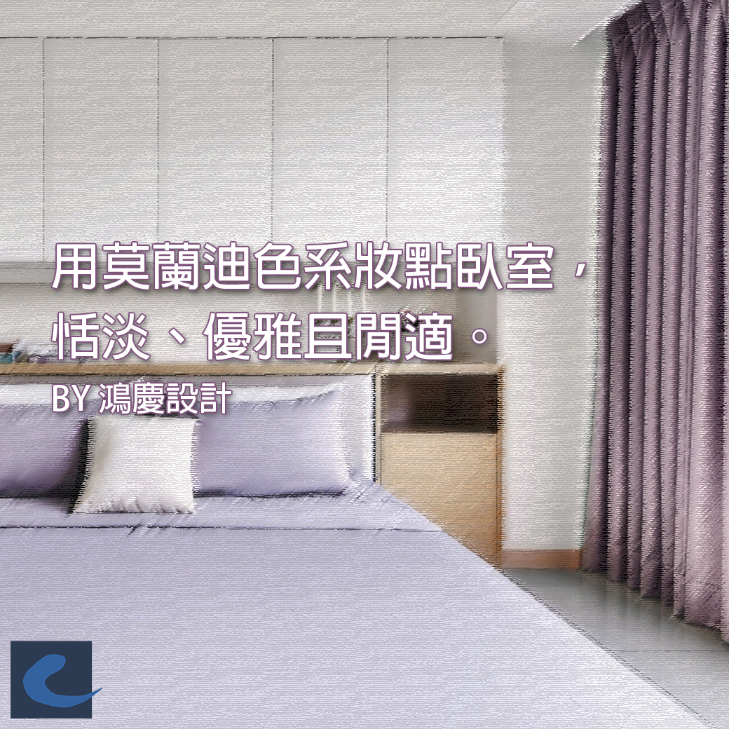 用莫蘭迪色系妝點臥室,恬淡、優雅且閒適