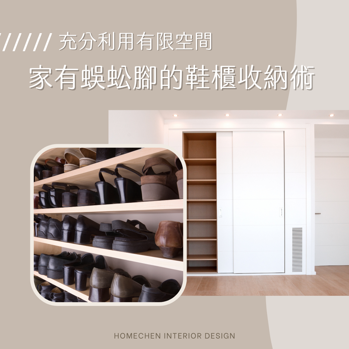 充分利用有限空間,家有蜈蚣腳的鞋櫃收納術