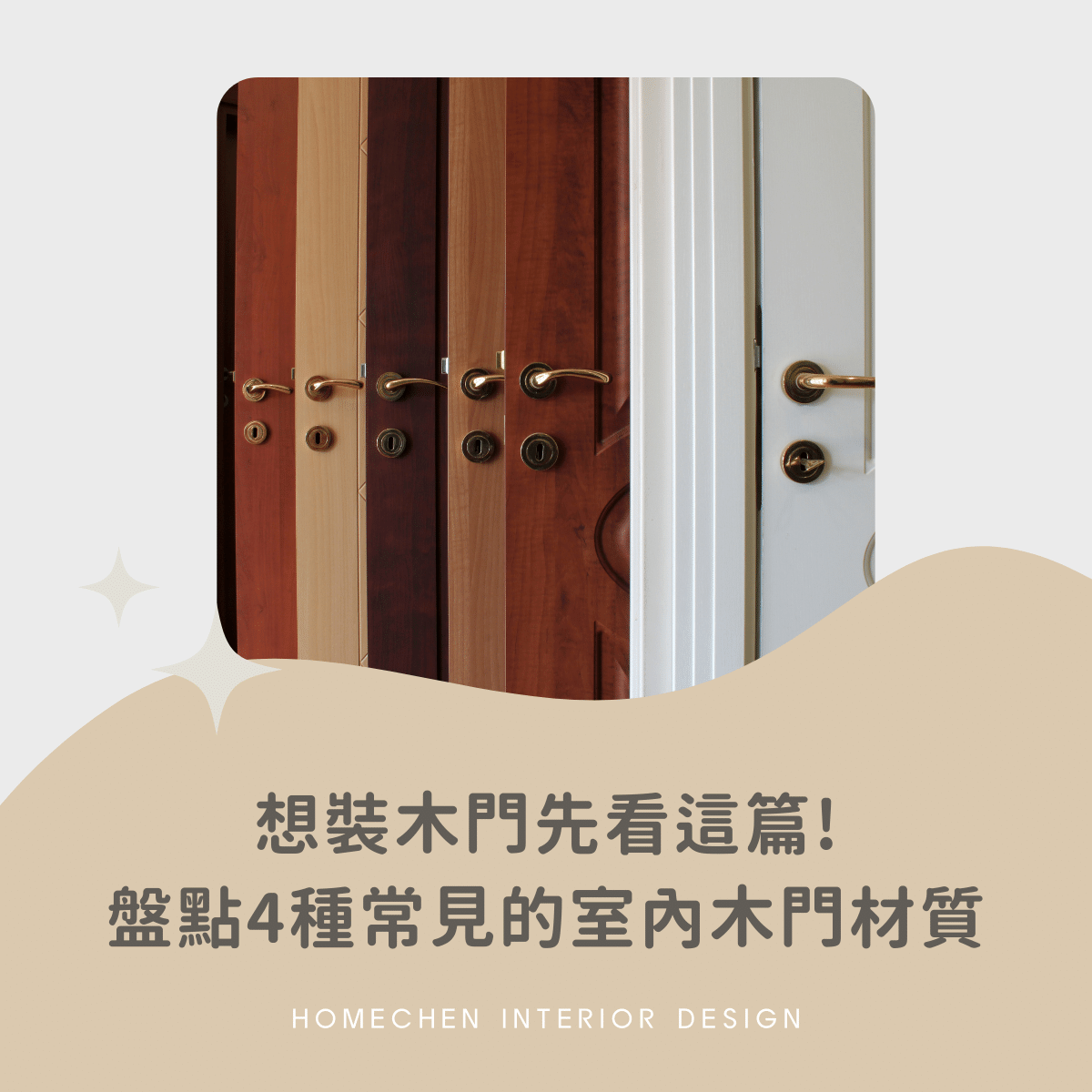 想裝木門先看這篇!盤點4種常見的室內木門材質