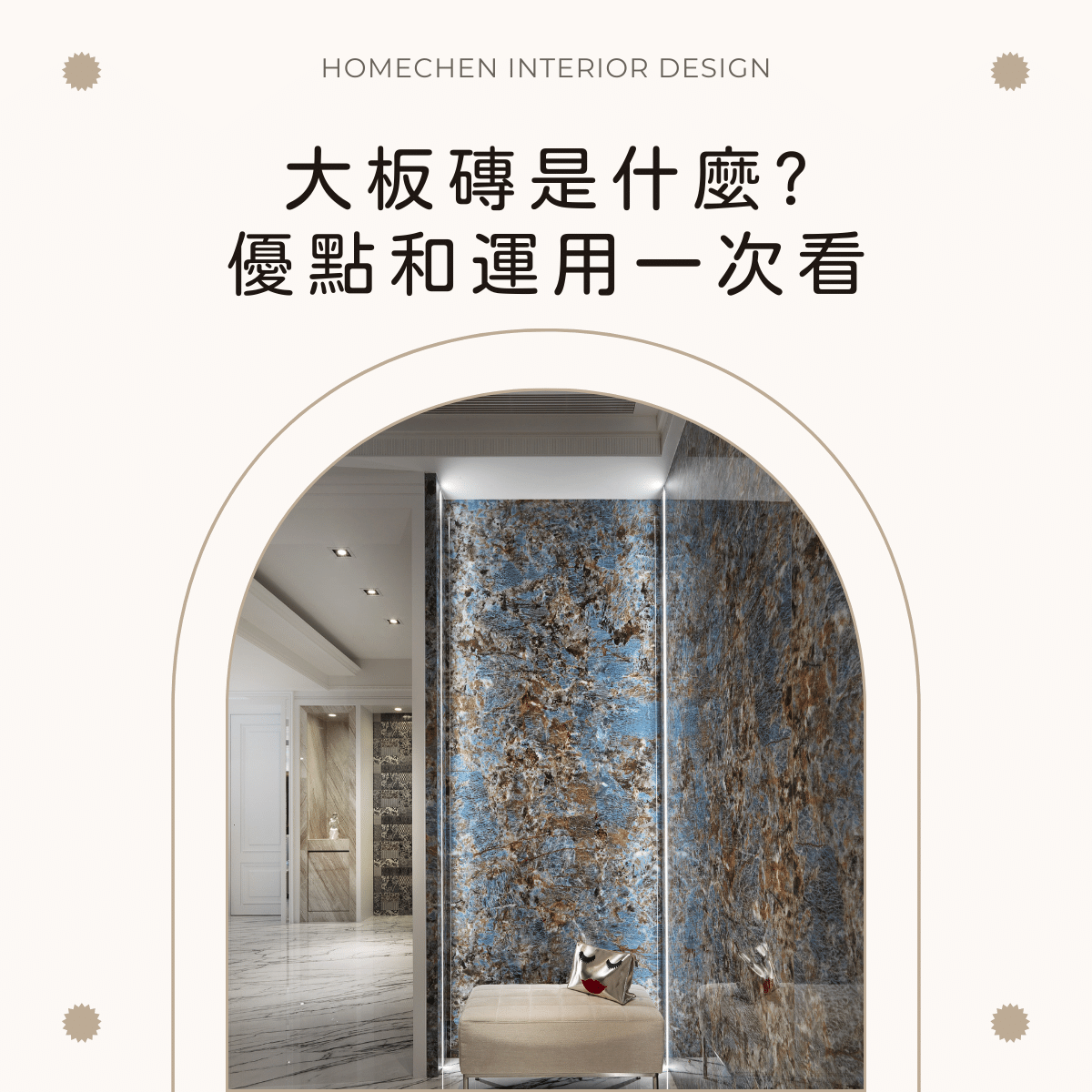 大板磚是什麼?優點和運用一次看