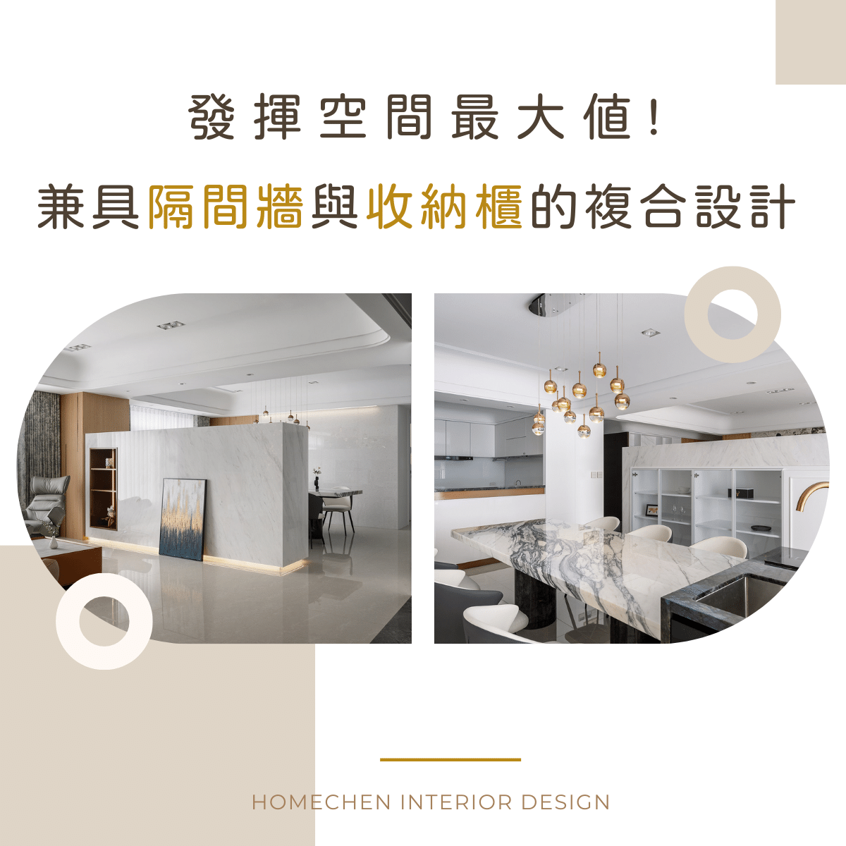 發揮空間最大值! 兼具隔間牆與收納櫃的複合設計